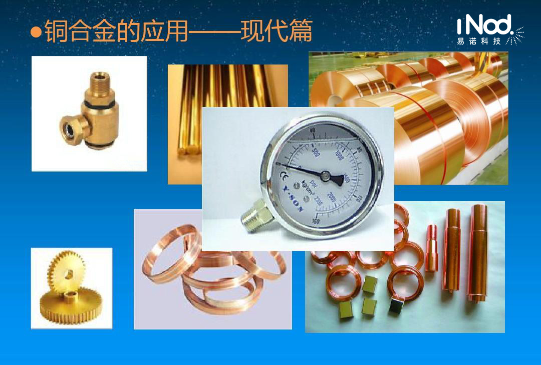 銅合金(jīn)的應用(yòng) 銅合金(jīn)的應用(yòng)