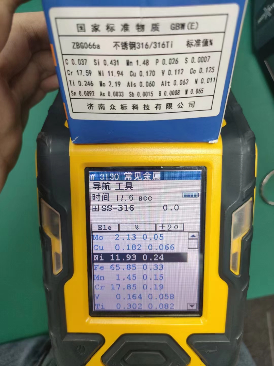 手持式合金(jīn)光譜儀